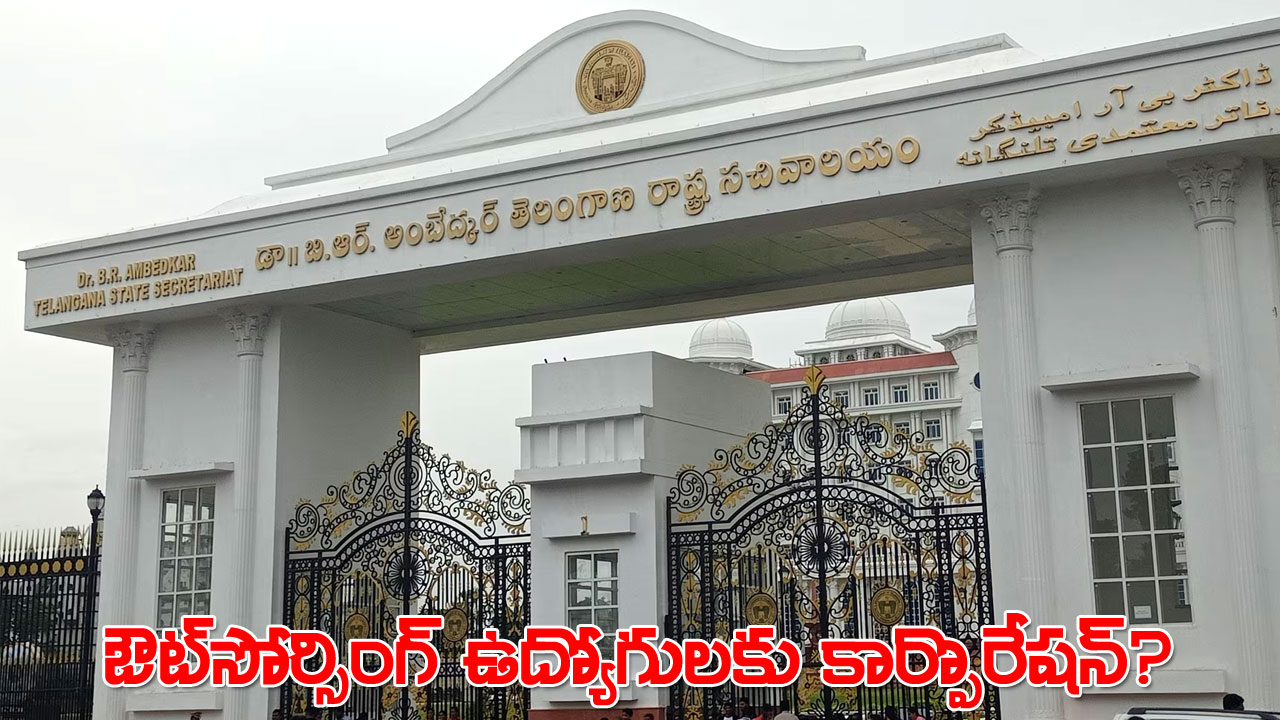 telangana outsourcing corporation plan