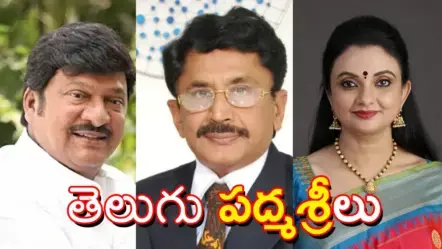 Padma Awards 2026 | పద్మ అవార్డులు 2026: తెలుగు తేజాలకు ఘన గౌరవం