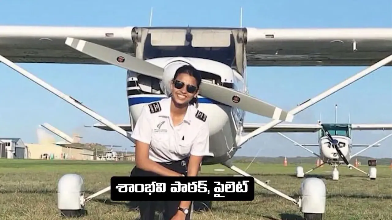 Captain Shambhavi Pathak : అజిత్ పవార్ విమాన ప్రమాద మృతుల్లో యువ మహిళా పైలట్