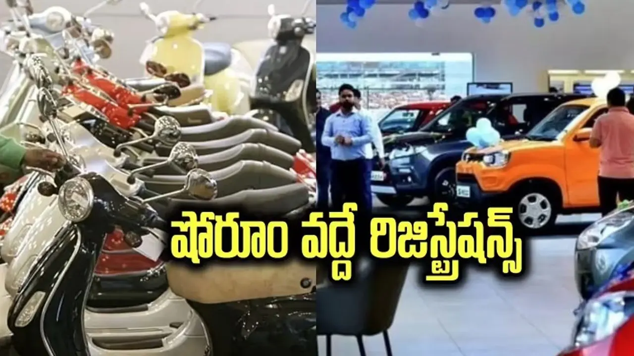 Vehicle Registration | ఇక షోరూమ్ లోనే వాహనాల శాశ్వత రిజిస్ట్రేషన్స్
