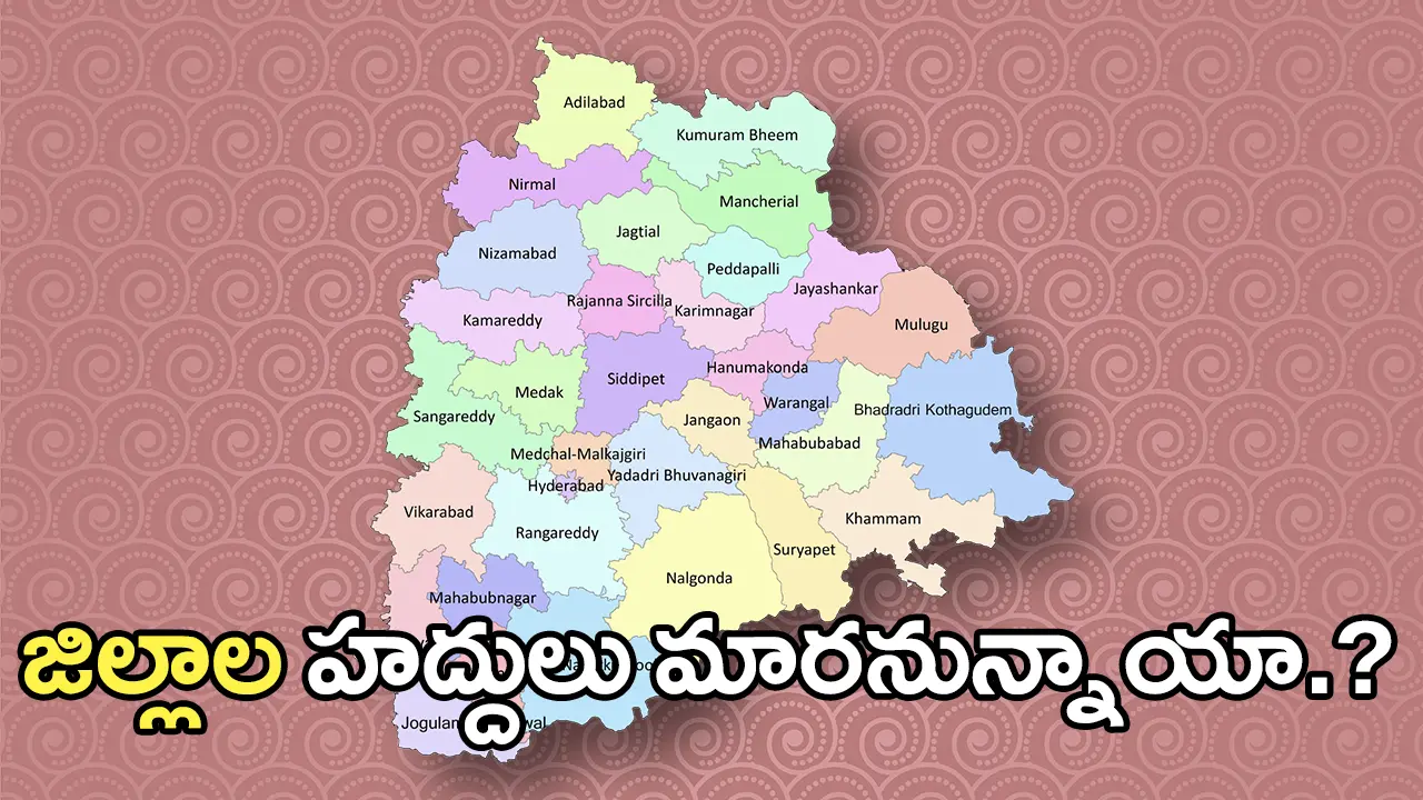 తెలంగాణ రాష్ట్ర జిల్లాల మ్యాప్ – జిల్లాల పునర్వ్యవస్థీకరణపై చర్చ, కొత్త జిల్లాలు వస్తాయా అనే ప్రశ్నతో గ్రాఫిక్