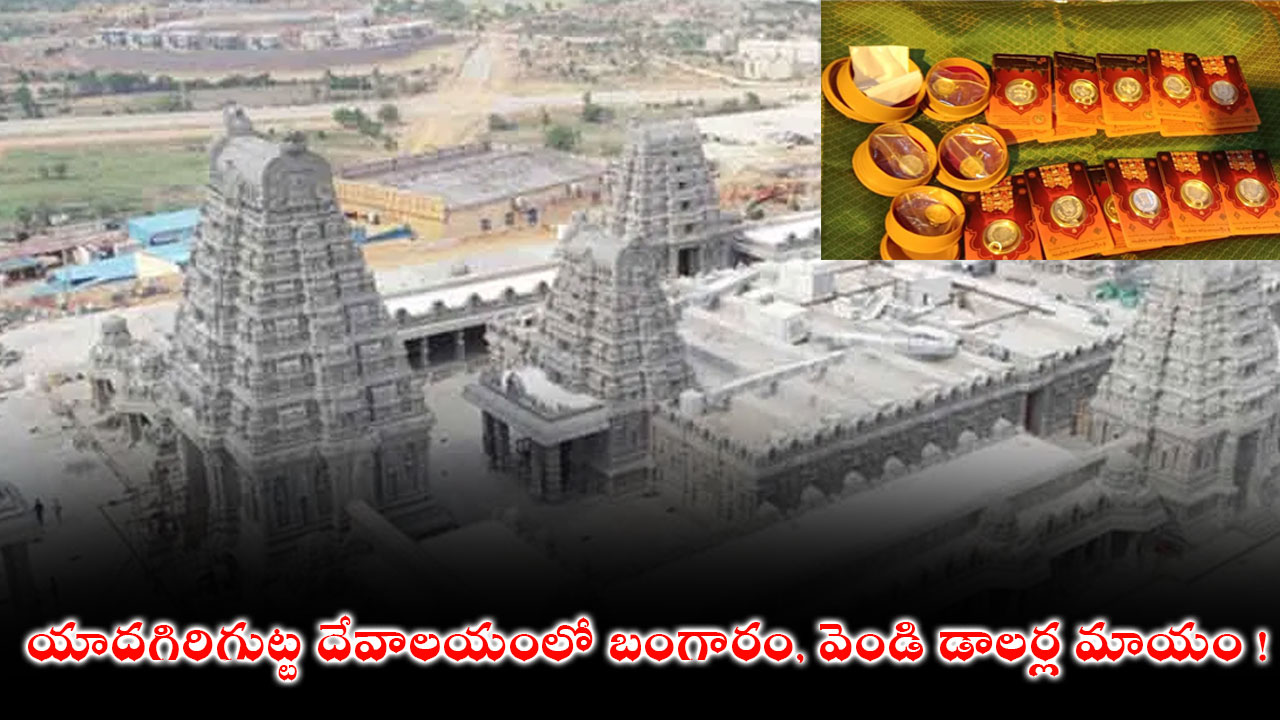 Yadagirigutta Temple