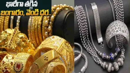 Gold Silver Price Drop | మళ్లీ భారీగా తగ్గిన బంగారం, వెండి ధరలు