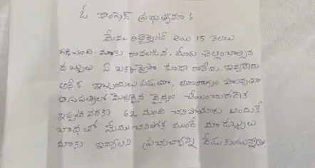 Municipal Elections pensioner letter viral| మున్సిపల్ ఎన్నికలలో సిత్రం..బ్యాలెట్ బాక్స్‌లో పెన్షనర్ లెటర్