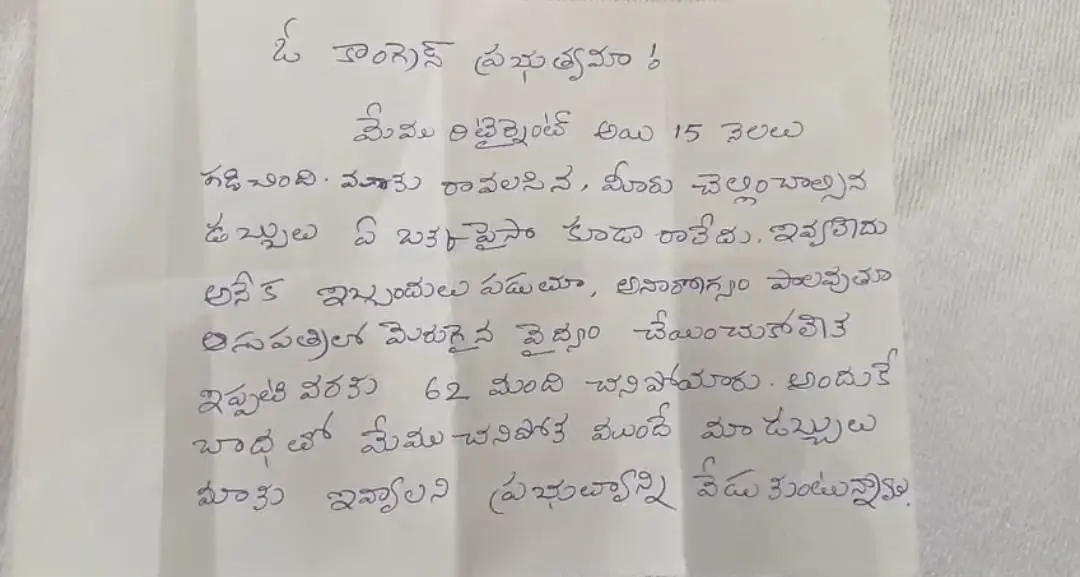 Municipal Elections pensioner letter viral| మున్సిపల్ ఎన్నికలలో సిత్రం..బ్యాలెట్ బాక్స్‌లో పెన్షనర్ లెటర్