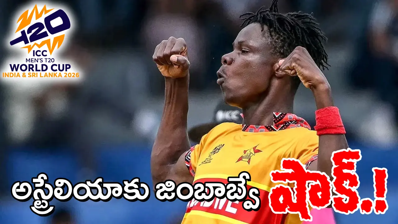 Zimbabwe Beat Australia | జింబాబ్వే పెను సంచలనం : ఆస్ట్రేలియాను చిత్తు చేసిన వైనం