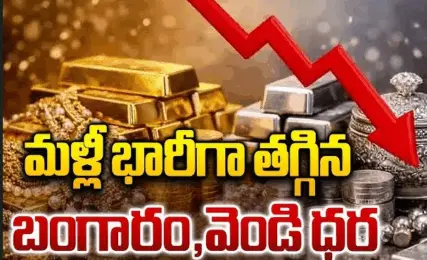 gold, silver price fall| మరింత పడిపోయిన బంగారం, వెండి ధరలు!