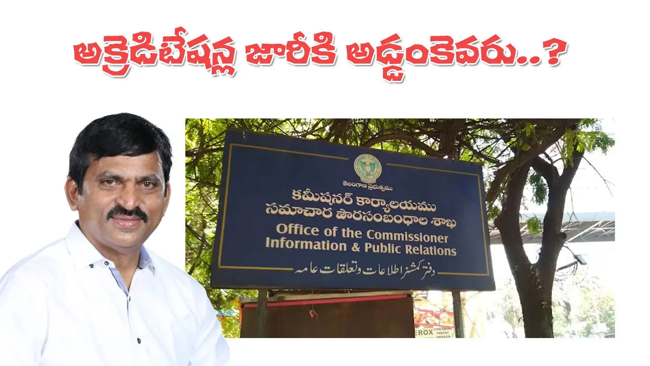 TS Media Accreditation Rules Row | మంత్రి పొంగులేటి చుట్టూ అక్రెడిటేషన్ వివాదం…
