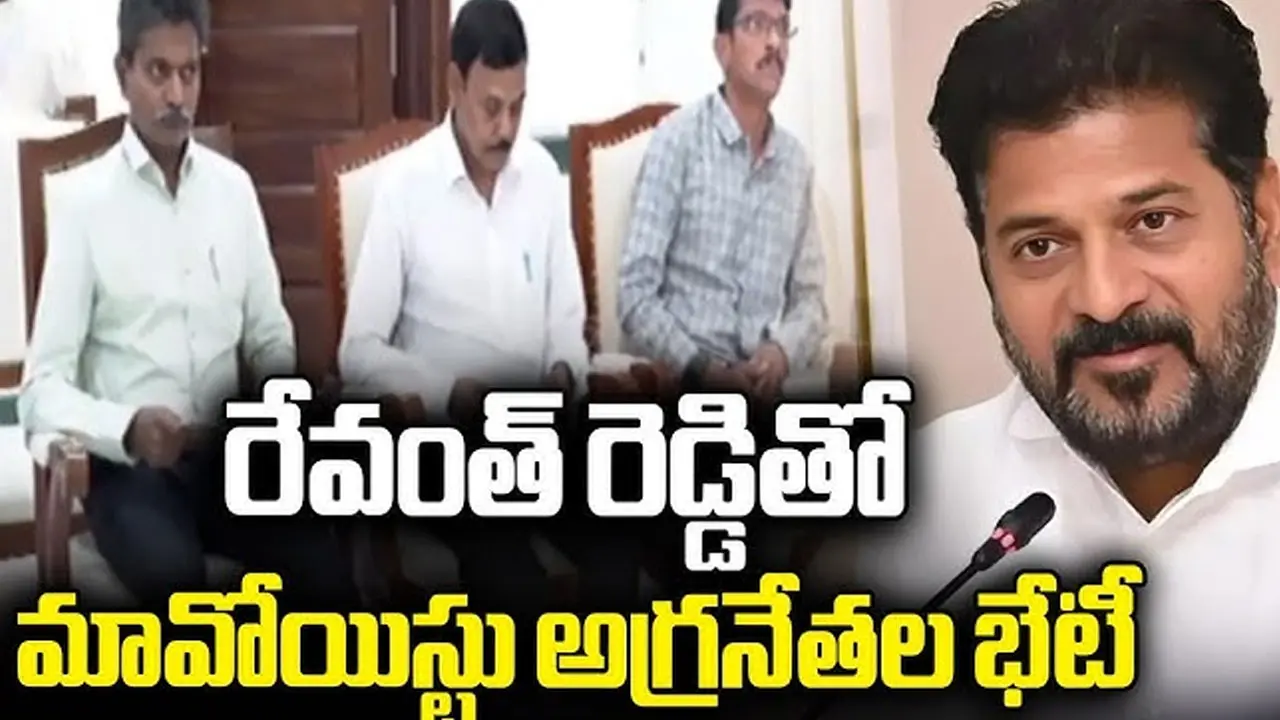 Revanth Reddy Meets Ex-Maoist Leaders : మావోయిస్టు అగ్రనేతలతో ముగిసిన సీఎం రేవంత్ రెడ్డి భేటీ