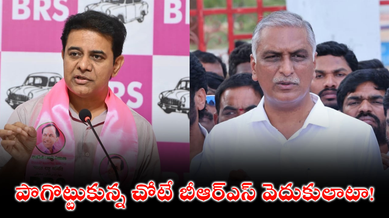 KTR, Harish Rao