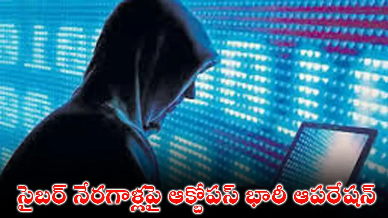 Hyderabad Cyber Crime : సైబర్ నేరగాళ్లపై ఆక్టోపస్ భారీ ఆపరేషన్