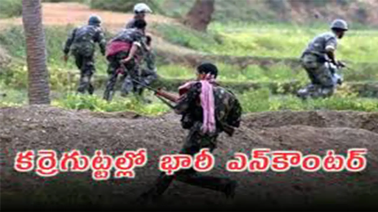 Karegutta Hills encounter| కర్రెగుట్టల్లో భారీ ఎన్ కౌంటర్..ఐదుగురు మావోయిస్టు నేతల హతం