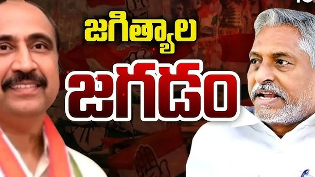 Jagtial Politics : జగిత్యాల ఎమ్యెల్యే సంజయ్ వర్సెస్ జీవన్ రెడ్డి.. ఆగని మాటల యుద్దం