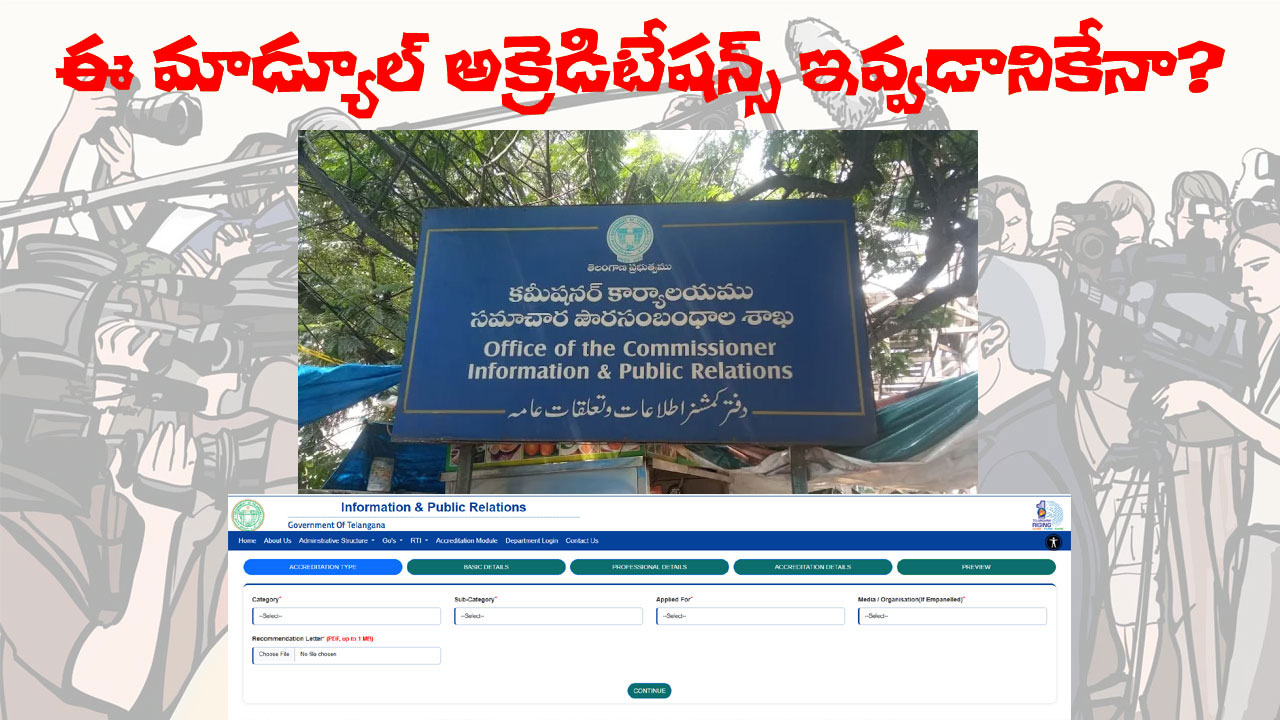 telangana accreditation web portal problems