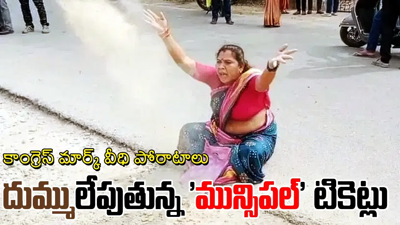 సంగారెడ్డి జిన్నారంలో నిరసన తెలుపుతున్న కాంగ్రెస్ నాయకురాలు నీలం శ్రీలత