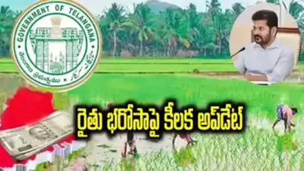 Rythu Bharosa | రైతు భరోసా నిధులు ఇచ్చేది ఎప్పుడు? అధికారుల కీలక అప్‌డేట్‌