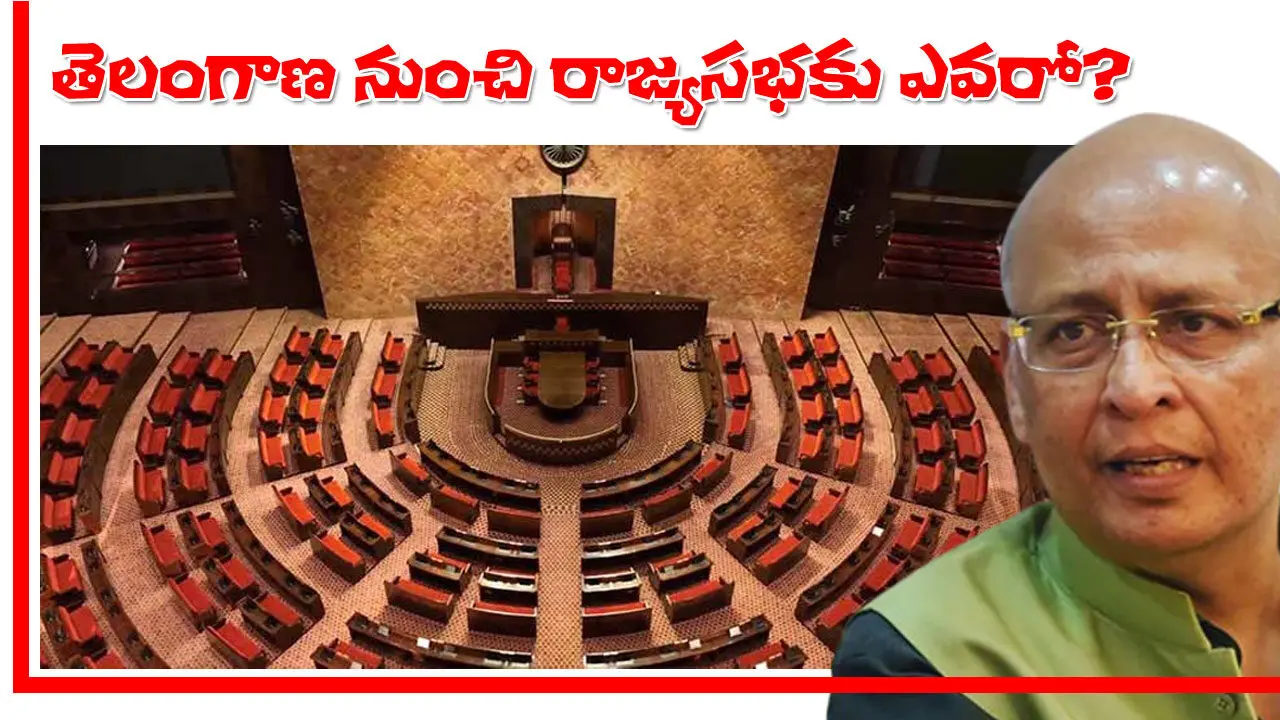 Rajya Sabha Elections  | తెలంగాణ కాంగ్రెస్‌లో రాజ్యసభ ఎన్నికల రచ్చ