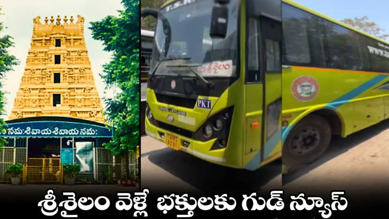 Srisailam : శ్రీశైలం వెళ్లే భక్తులకు గుడ్ న్యూస్
