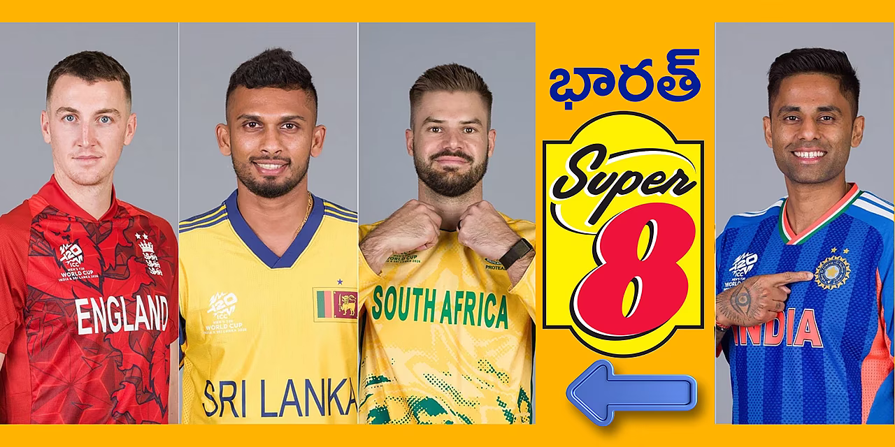 సూపర్ 8లో భారత్ ఎదుర్కొనే దక్షిణాఫ్రికా, వెస్టిండీస్, జింబాబ్వే జట్లు