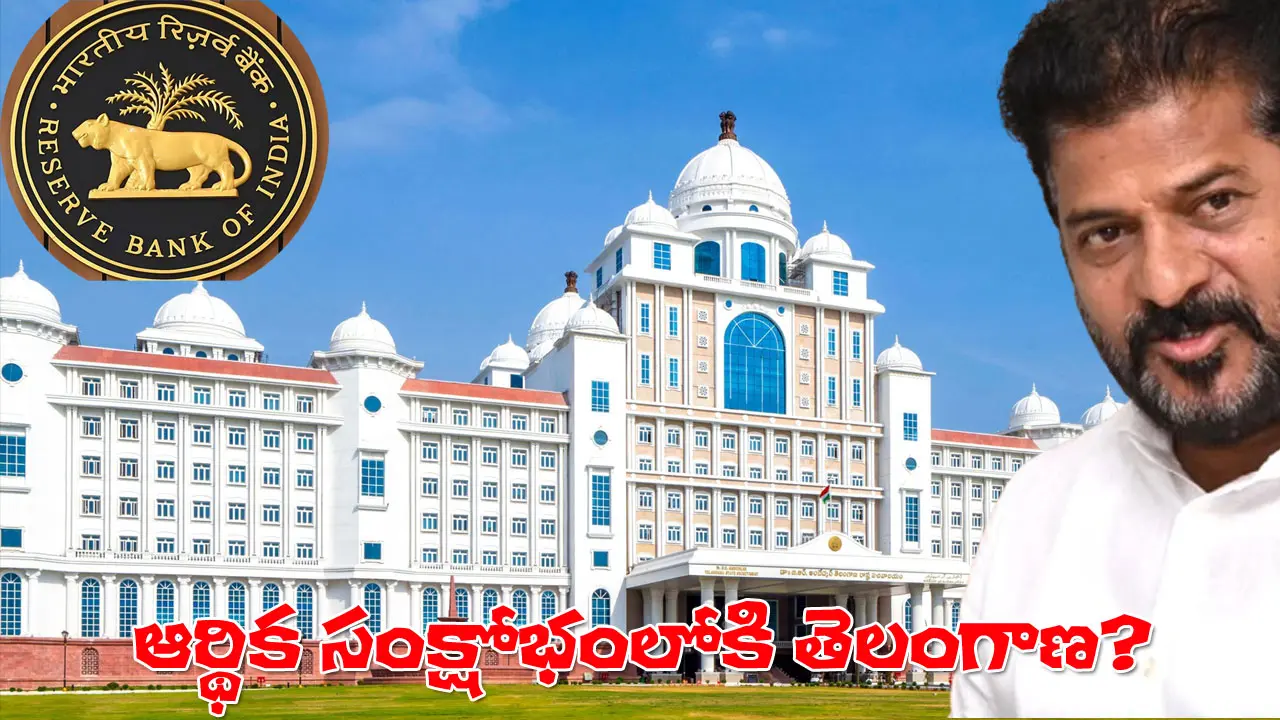 Telangana Rising Debt | సంక్షోభం అంచున తెలంగాణ? రిజర్వ్ బ్యాంకు హెచ్చరికలు పట్టని పాలకులు