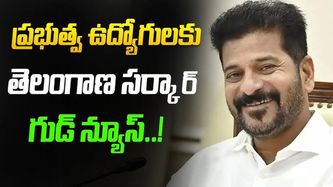 ఉద్యోగులకు తెలంగాణ సర్కార్ గుడ్ న్యూస్