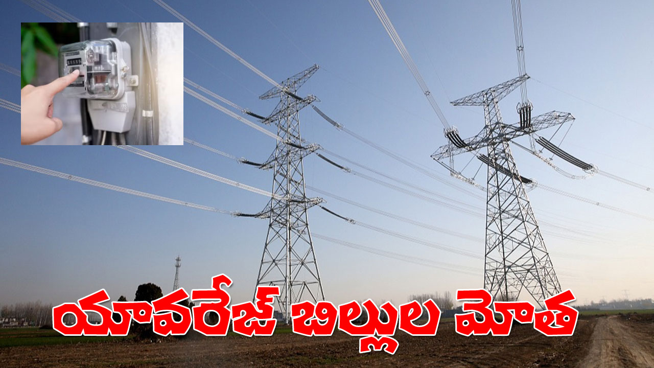 tgspdcl average bills power meter shortage