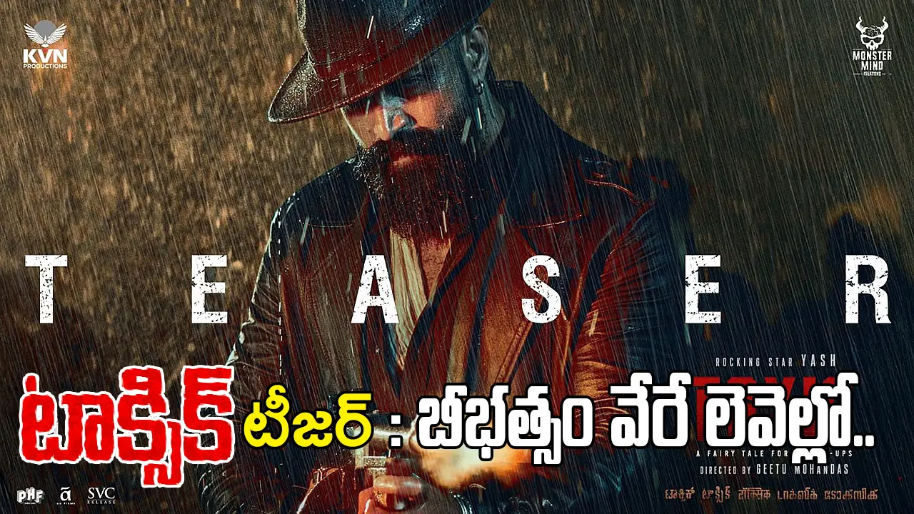 Toxic Teaser: యశ్​ కొత్త అవతారం… హాలీవుడ్‌ స్థాయి విజువల్స్‌తో సంచలనం