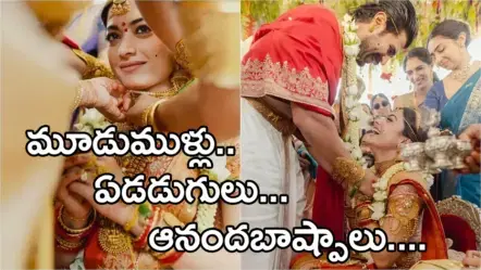 ఒక్కటైన ‘గీత–గోవిందం’ : ఘనంగా జరిగిన విజయ్ దేవరకొండ–రష్మిక మందన్న వివాహం