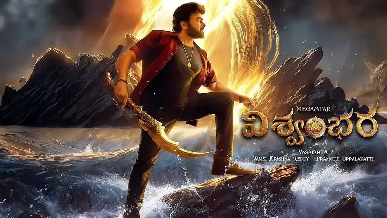 రూ.230 కోట్ల విశ్వంభర పోస్టర్‌లో దివ్యాయుధంతో మెగాస్టార్ చిరంజీవి – జూలై విడుదల సన్నాహాలు