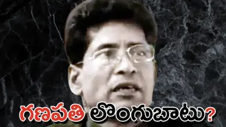 ఢిల్లీలో భారీ సంచలనం… అమిత్ షా, రేవంత్ సమక్షంలో గణపతి లొంగుబాటు?