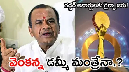 Komatireddy | కొత్త రచ్చ.. సిన్మాకు వెంకన్న డమ్మీ మంత్రేనా…?