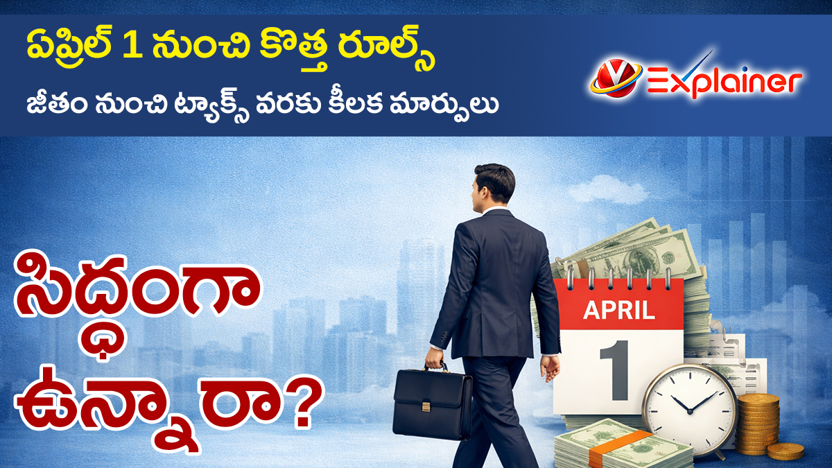 ఏప్రిల్ 1 నుంచి జీతం, పన్నులు, ఉద్యోగ నియమాల్లో మార్పులపై ప్రతీకాత్మక చిత్రం