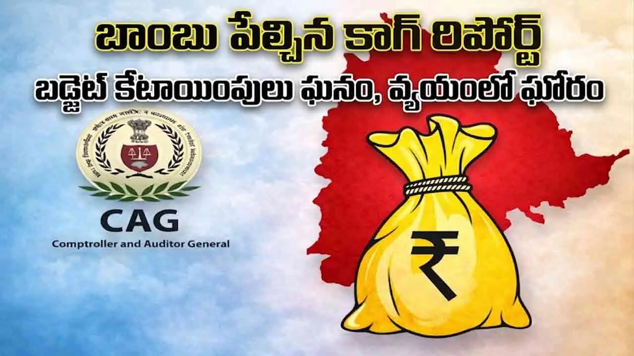 CAG Report | బాంబు పేల్చిన కాగ్‌ రిపోర్ట్‌… తెలంగాణ బడ్జెట్ లోపాలు బట్టబయలు.. లక్ష్యాలకు 76% మాత్రమే అమలు
