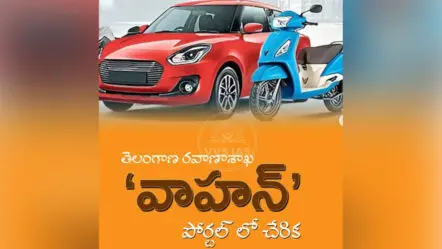 Telangana Online Vehicle Registration | తెలంగాణలో 23నుంచి వాహనాల ఆన్ లైన్ రిజిస్ట్రేషన్ సేవలు