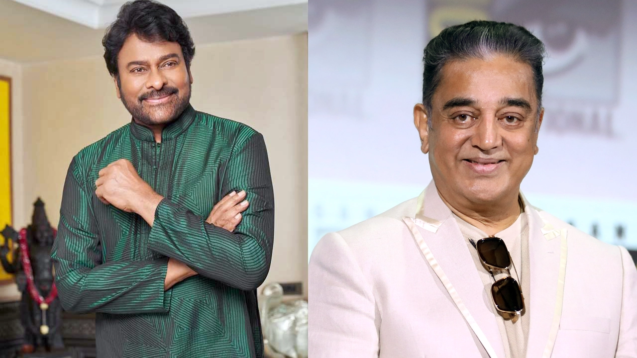 గద్దర్ ఫిల్మ్ అవార్డ్స్ 2025లో ఎన్‌టీఆర్ లెజెండరీ అవార్డుకు ఎంపికైన చిరంజీవి, పైడి జయరాజ్ అవార్డుకు ఎంపికైన కమల్ హాసన్