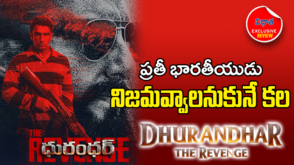 Dhurandhar The Revenge exclusive review thumbnail with bold Telugu headline and action visuals