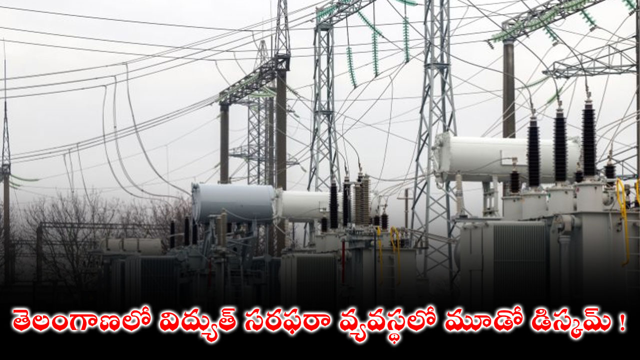 Telangana Third DISCOM