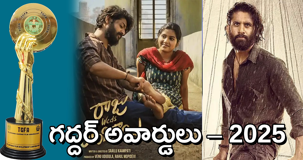 గద్దర్ ఫిల్మ్ అవార్డ్స్ 2025 ట్రోఫీ, రాజు వెడ్స్ రాంబాయి సినిమా పోస్టర్, తండేల్ సినిమాలో నాగ చైతన్య