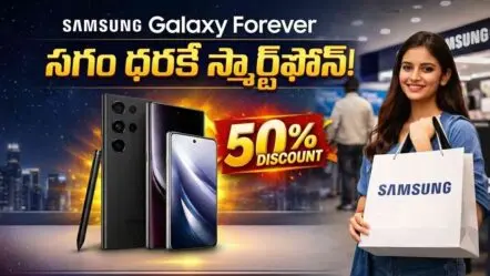 Galaxy Forever | సగం ధరకే Galaxy S26 Ultra, Galaxy S26+.. బంపర్ స్కీమ్ తీసుకొచ్చిన శాంసంగ్!