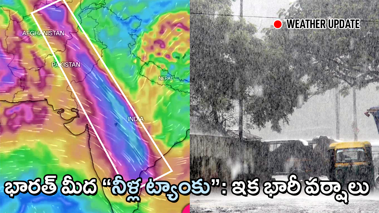 భారత్‌ మీదుగా అఫ్ఘానిస్తాన్ నుంచి దక్షిణ భారతదేశం వరకు విస్తరించిన 1000 కి.మీ వర్షపు పట్టీ మ్యాప్