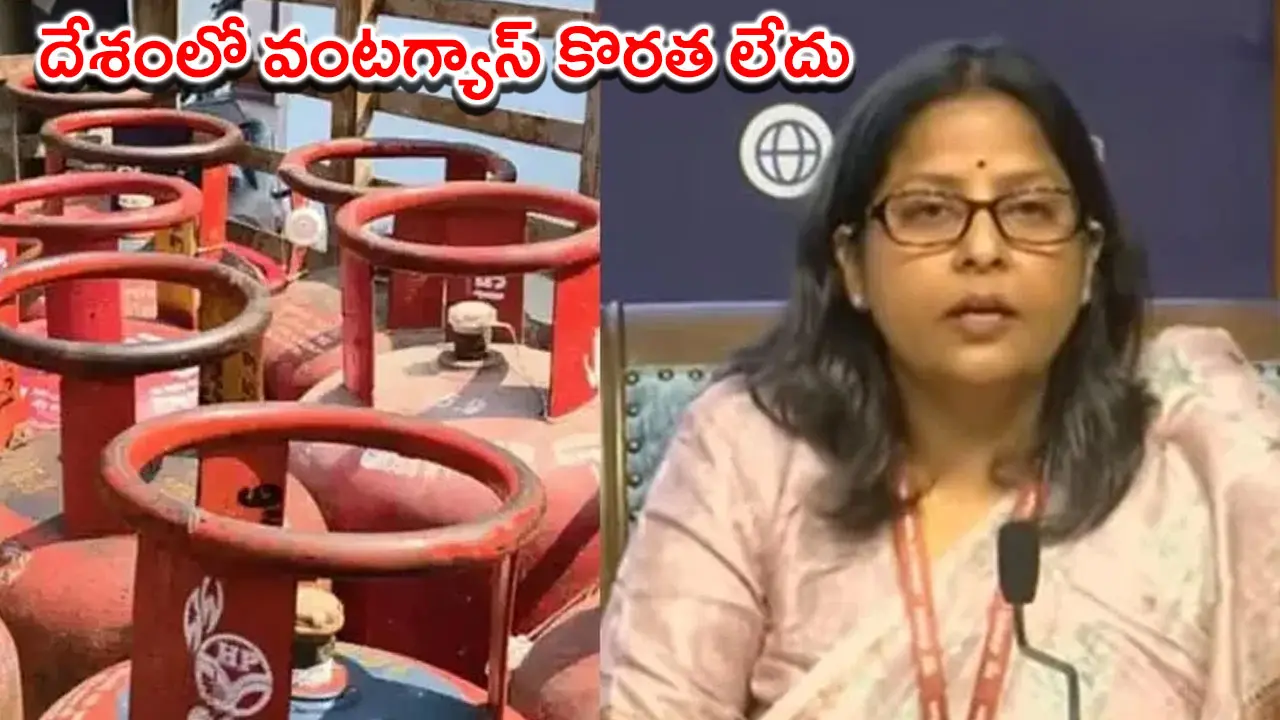 దేశంలో వంటగ్యాస్‌ కొరత లేదు: కేంద్రం కీలక ప్రకటన