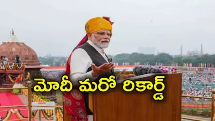 Narendra Modi record| ప్రధాని మోదీ మరో అరుదైన రికార్డు