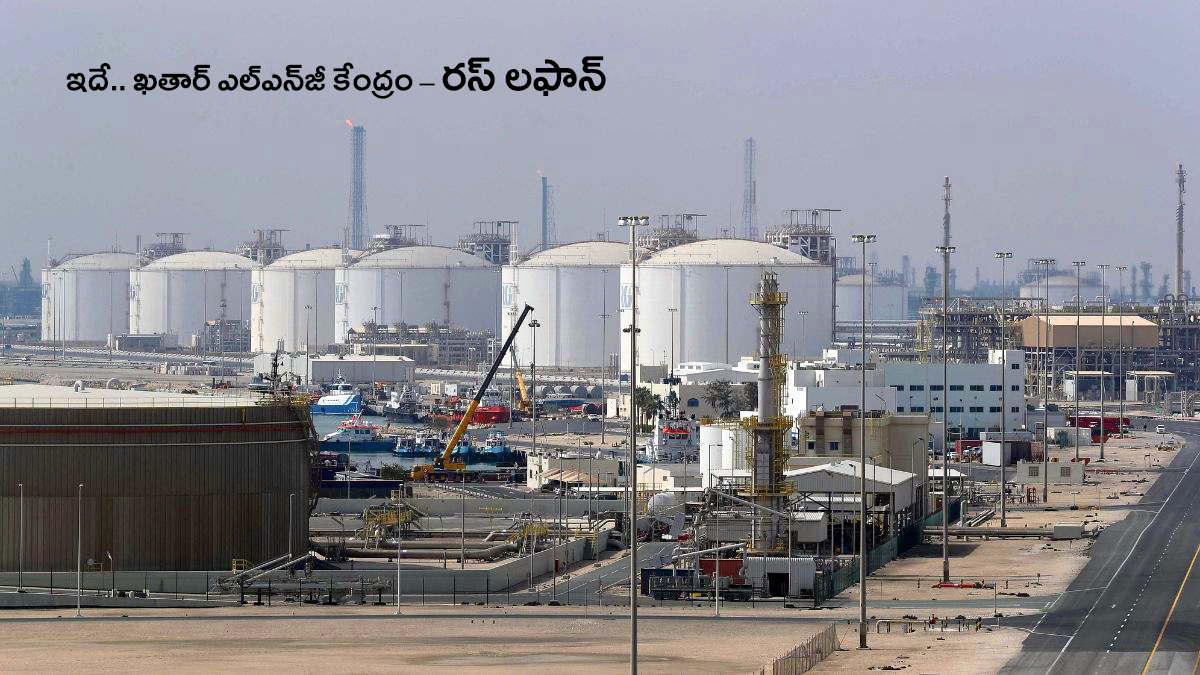 ఖతార్‌లోని రస్ లఫాన్ ఎల్‌ఎన్‌జీ గ్యాస్ ప్రాసెసింగ్ ప్లాంట్ దృశ్యం