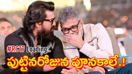 చరణ్ అభిమానులకు పుట్టినరోజున పూనకాలే..! సుకుమార్ మూవీపై సంచలన వార్త?