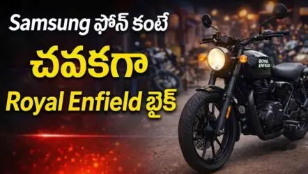 Royal Enfield Hunter 350 | శాంసంగ్ ఫోన్ కంటే తక్కువ ధరలో రాయల్ ఎన్‌ఫీల్డ్.. యూత్ నుంచి యమ క్రేజ్!