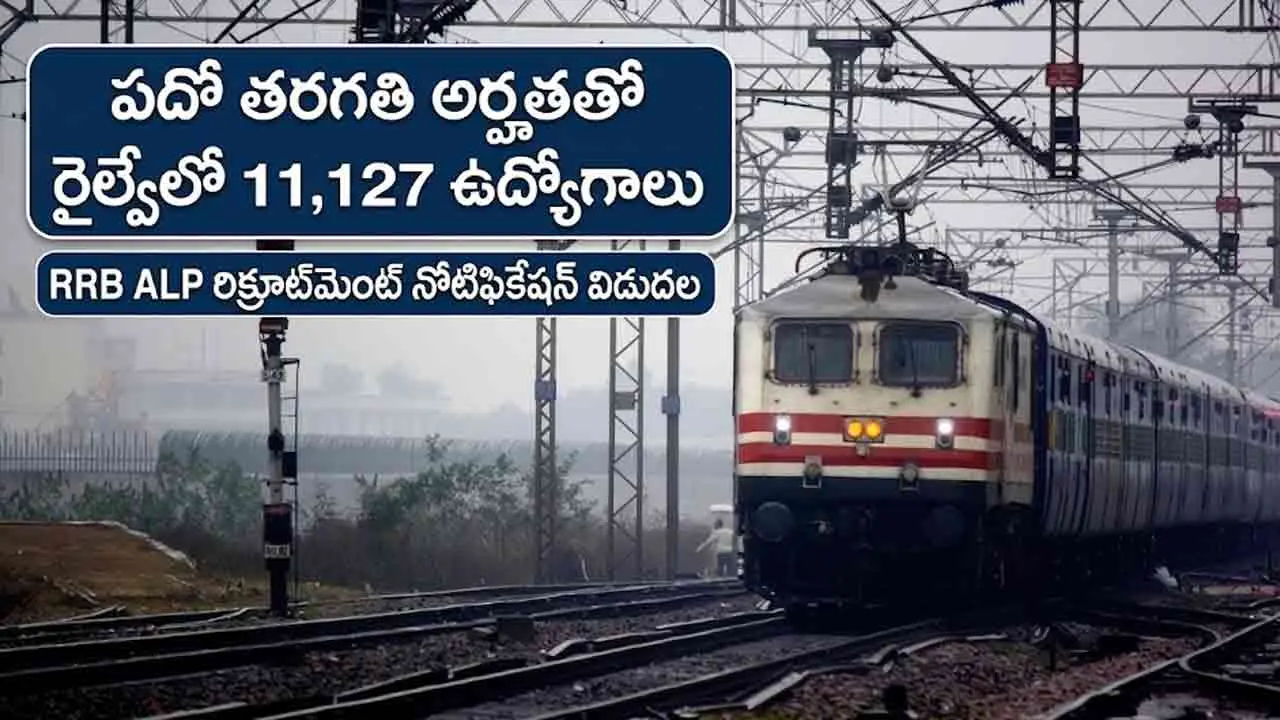 RRB Railway Jobs | 10th, ఐటీఐతో ఇండియన్ రైల్వేలో జాబ్స్.. 11,127 పోస్టులతో భారీ నోటిఫికేషన్.. ఎలా అప్లై చేసుకోవాలంటే..!