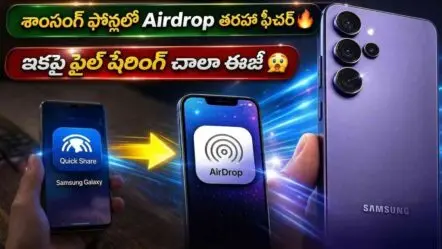 Samsung Airdrop | శాంసంగ్‌ ఫోన్లలో యాపిల్ Airdrop!.. ఇక ఆండ్రాయిడ్ మొబైళ్ల నుంచి ఐఫోన్లకు షేరింగ్ మరింత ఈజీ!
