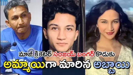 Anaya Bangar | లింగ మార్పిడి శస్త్రచికిత్స తర్వాత కొత్త జీవితం.. అమ్మాయిలా మారిన క్రికెట‌ర్ త‌నయుడు