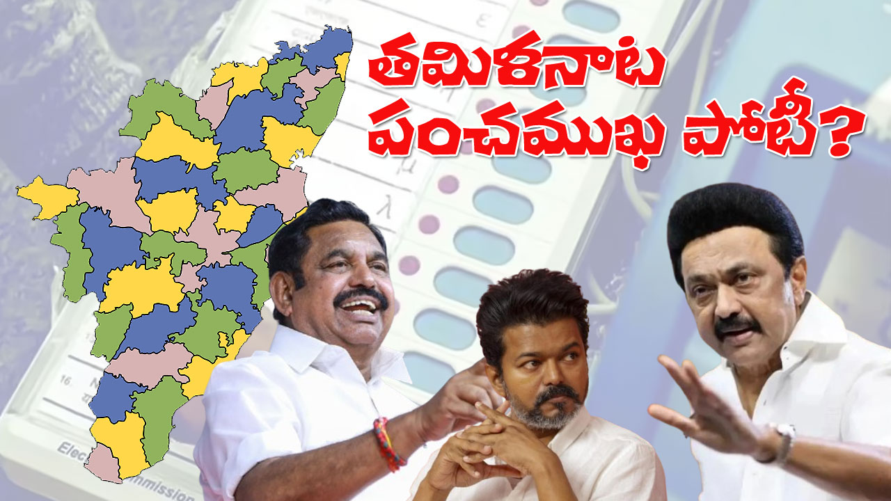 Five-way contest in Tamil Nadu