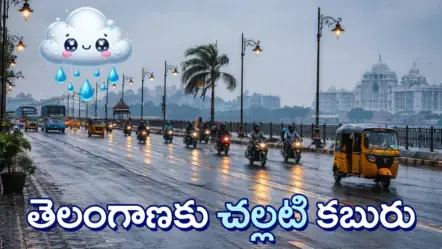 తెలంగాణకు చల్లటి కబురు… ఐదు రోజులు చిరుజల్లులు.. ఈదురుగాలులు
